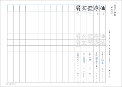 中２漢字テスト『国語 ２（光村図書）』準拠〔１学期〕